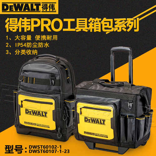 得伟原装多功能工具背包拉杆箱包