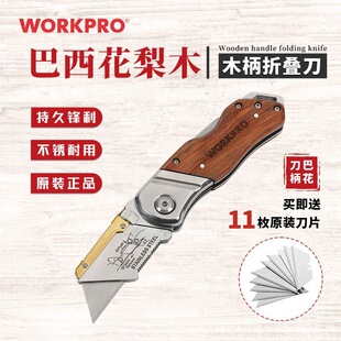 万克宝WP211014巴西花梨木手柄折叠刀壁纸刀重型钢刀便携加厚纸刀
