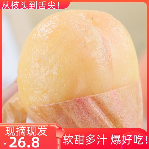 无锡白凤湖景正宗新鲜水蜜桃当季