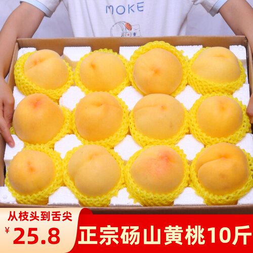 现摘砀山新鲜黄桃10斤新鲜水果