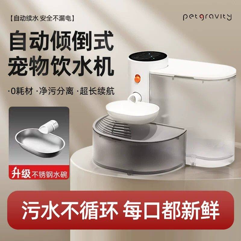 宠有引力倾倒式猫咪饮水机流动水不插电自动喂水器宠物狗狗饮水盆