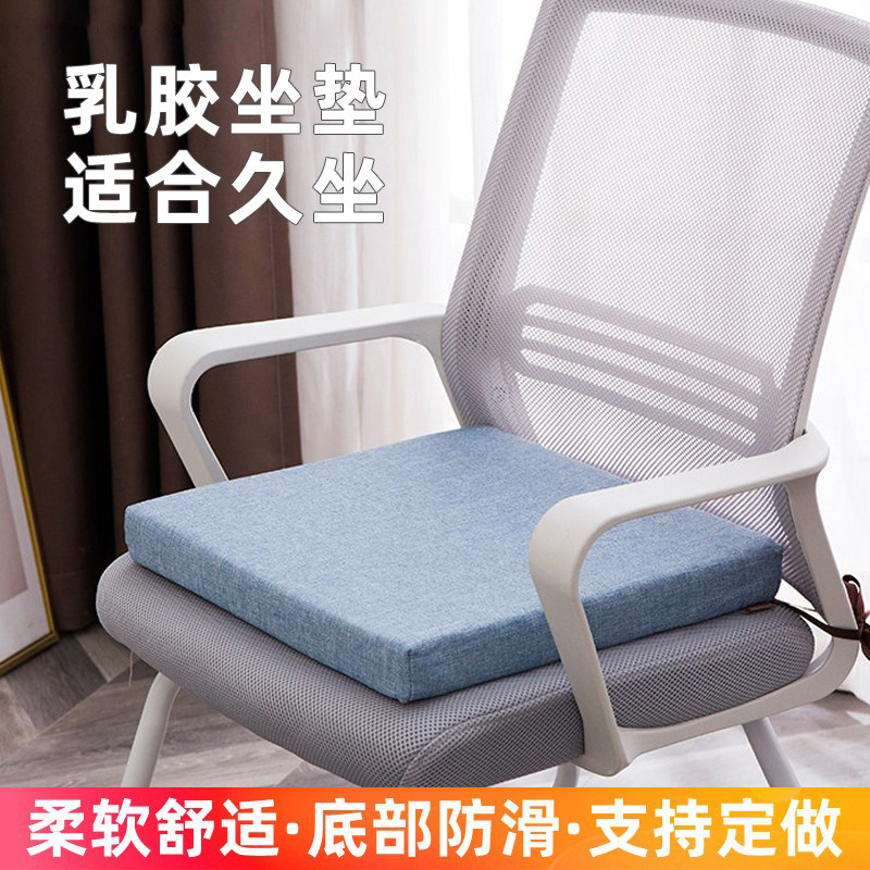 乳胶坐垫办公室久坐学生座垫电脑椅加厚凳子椅子屁股垫通用可定做