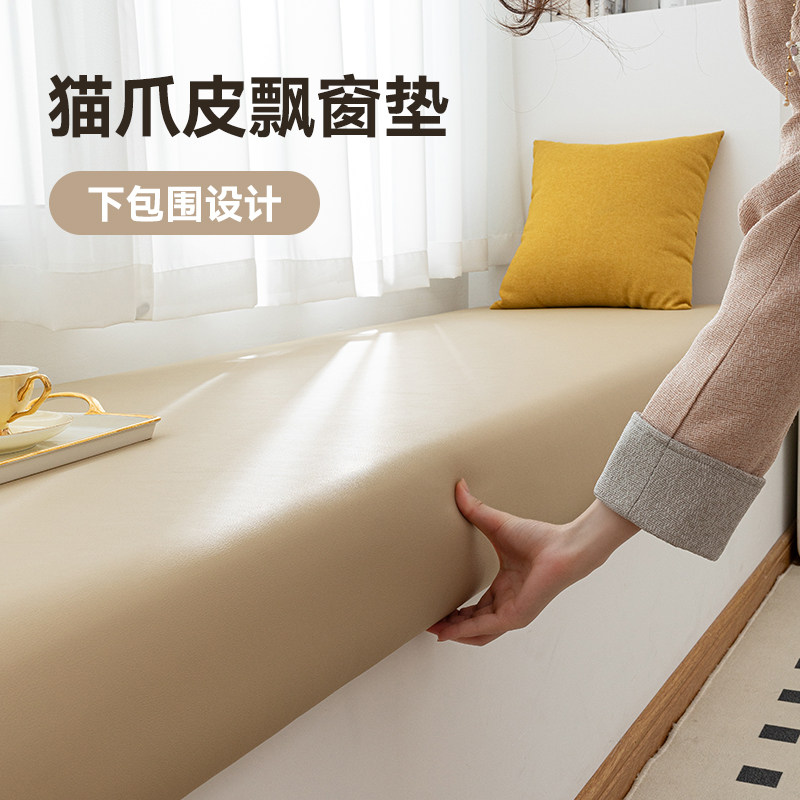 防水防爪猫爪皮飘窗垫窗台坐垫轻奢高级主卧室阳台榻榻米垫子定制