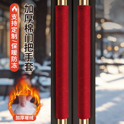 玻璃门把手护套冬季加厚扶手门拉手定制门把保护套防撞防静电绒布