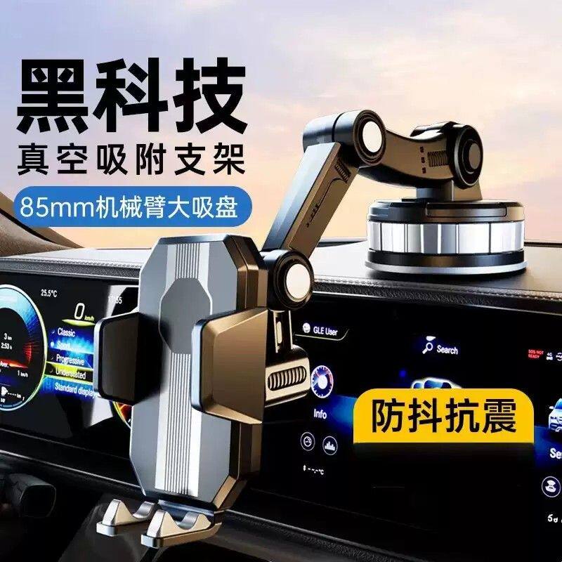 德国车载手机支架2026新款吸盘导航专用真空吸附货车防震汽车通用