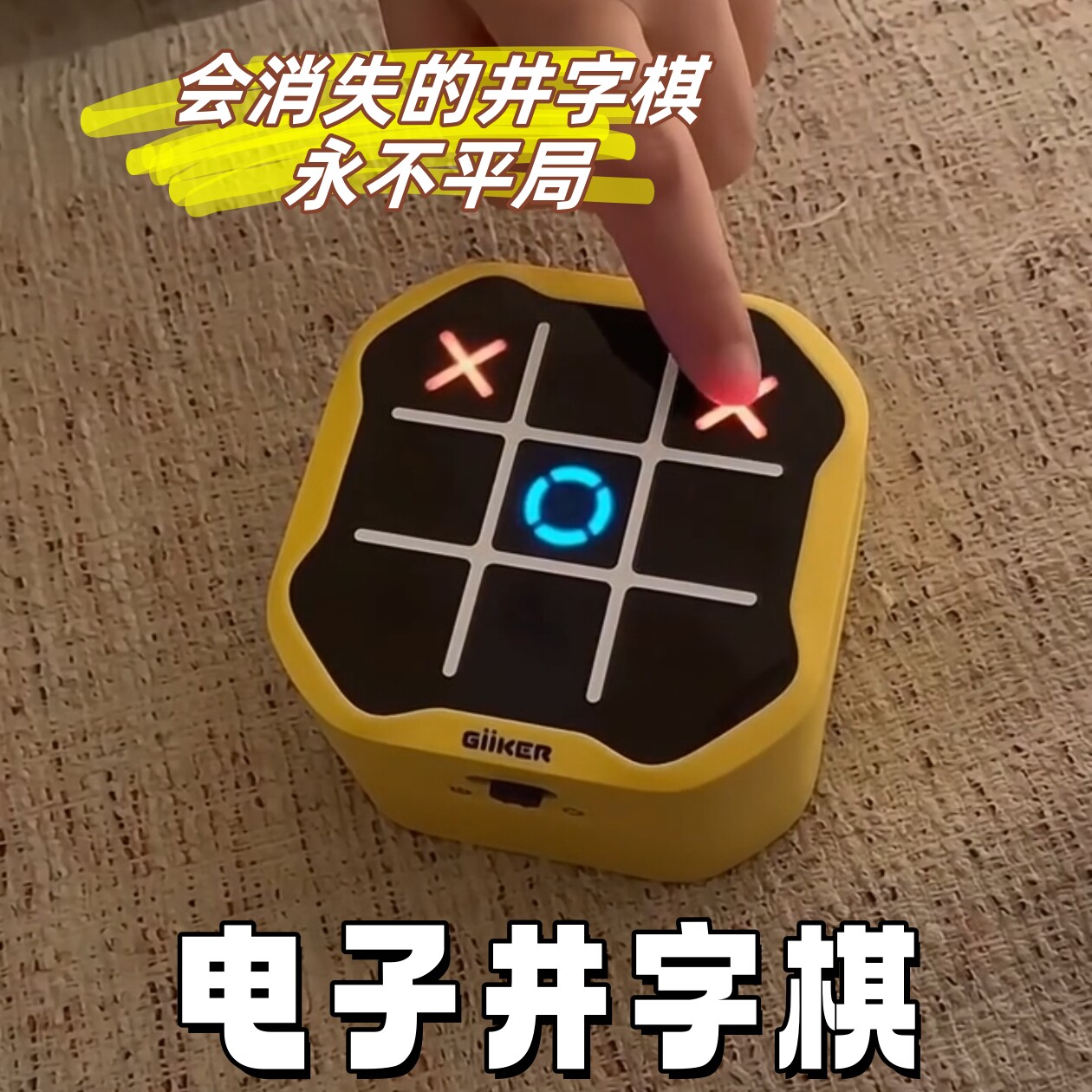 井字棋电子玩具游戏机智能儿童益智爆款棋类学生打发时间圣诞礼物