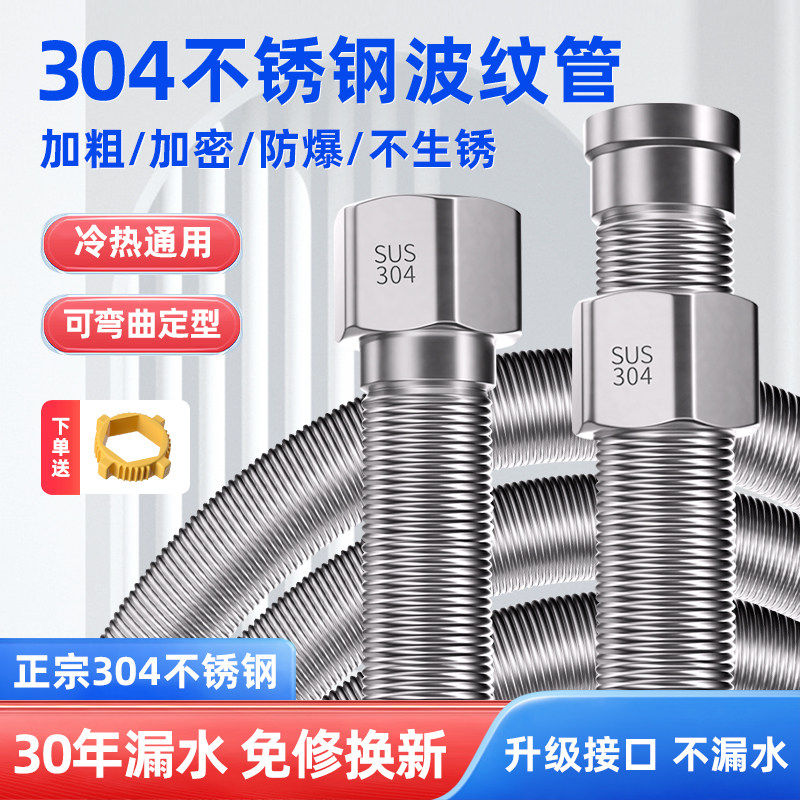 4分304不锈钢波纹管热水器连接冷热出进水管软管高压防爆金属马桶