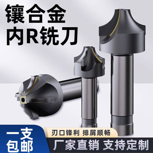 镶合金内R铣刀焊接硬质合金钨钢内r刀内凹圆弧倒角刀倒圆角外r刀