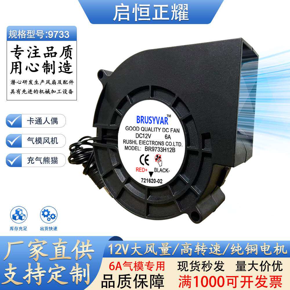 9733 12V6A鼓风机小型家用气模风机大风量马蜂服散热风扇