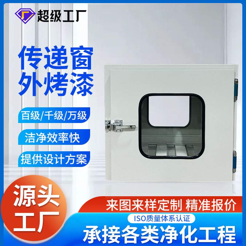 304不锈钢传递窗 带紫外线灯机械互锁传递箱 电子连锁传递窗口