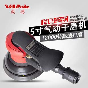 台湾崴德5寸自吸尘气动打磨机砂纸机汽车气磨机无尘干磨机WS 5552
