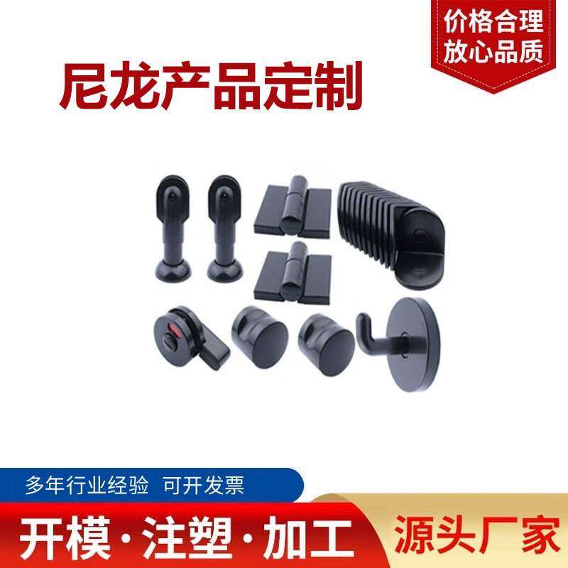 尼龙模具PA66尼龙产品注塑模具尼龙异形件生产尼龙注塑模具
