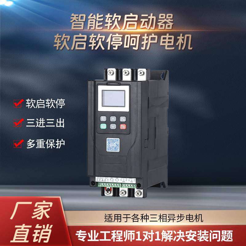 厚卿软启动柜智能风机水泵电机保护起动器18.5/30/75KW智能型
