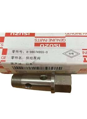 三一挖掘机高压泵单向阀898074-9550 8-98074955-0柴油泵回油螺丝