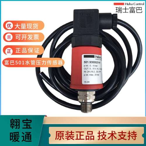 富巴HUBA501全系列501.93液体水管称重压力传感器变送器501.931