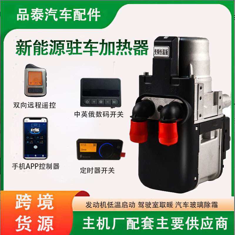 驻车柴暖加热器5KW新能源汽车取暖空调发动机冷启动柴油水暖预热