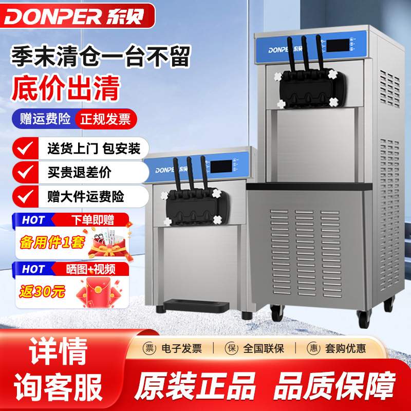 东贝商用冰淇淋机立式冰激凌机甜筒机三头HT-28X加大功率