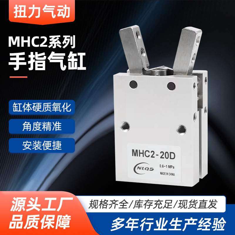 平行支点开闭型手指气缸MHC2-6/10/16/20/25/32D/D2气爪手指气缸