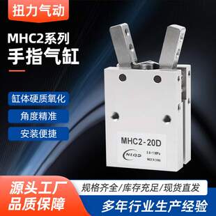 平行支点开闭型手指气缸MHC2-6/10/16/20/25/32D/D2气爪手指气缸