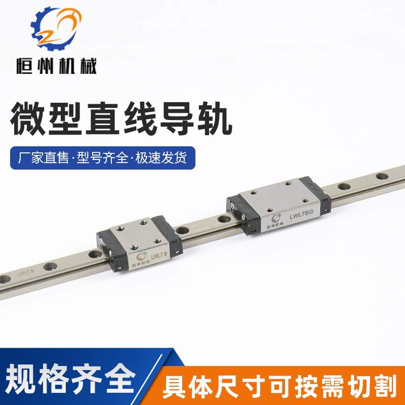 生产 导轨 直线导轨 厂家 LWL7B 滑块 现货