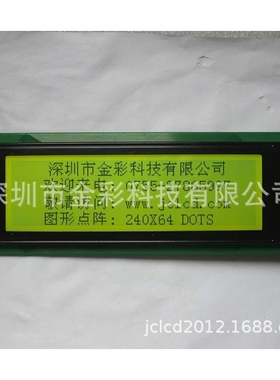 金彩24064B液晶显示屏模块lcd黄绿屏lcm模组COB5V3.3V工控