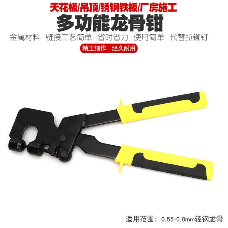 轻钢龙骨钳子装修工具固定吊顶天花板龙骨安装打孔钳打眼钳钻孔钳