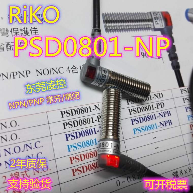 PSC0802-N【全新原装品质】RiKO接近开关PSD0801-NP M8 90度