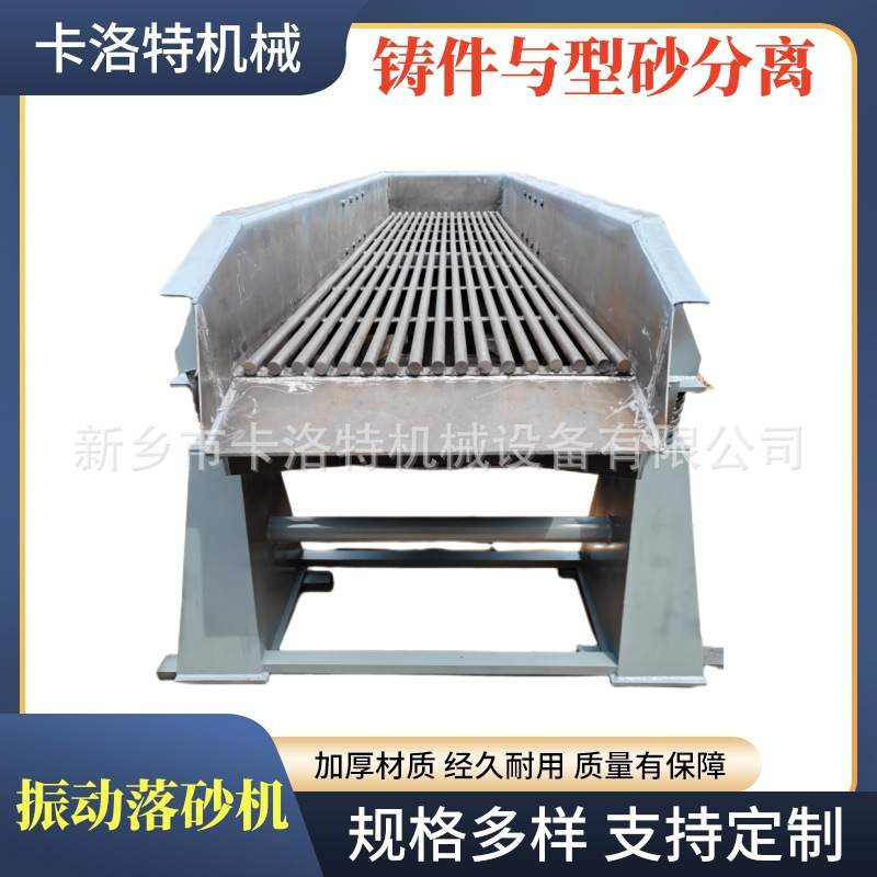 振动落砂机黏土铸造清砂去砂机除芯击打输送机棒条惯性冲击直线筛