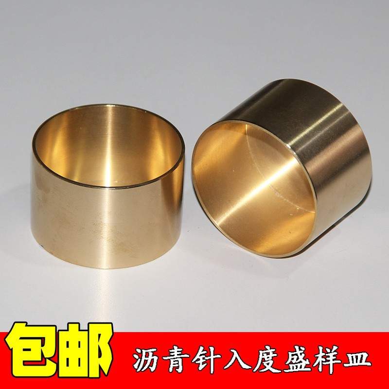 沥青针入度盛样皿铜杯 针入度试模 铜碗 标准针 55*35铜模70*45模