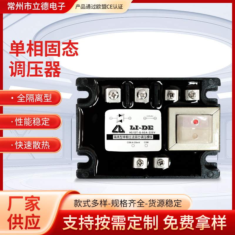 隔离型单相交流调压模块固态继电器恒流恒压S1DT-G系列4-20mA控