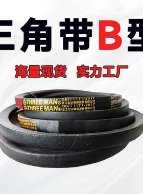 三角带B型皮带B3556 B3600 B3650 B3658 B3700 B3750 B3800 B3810