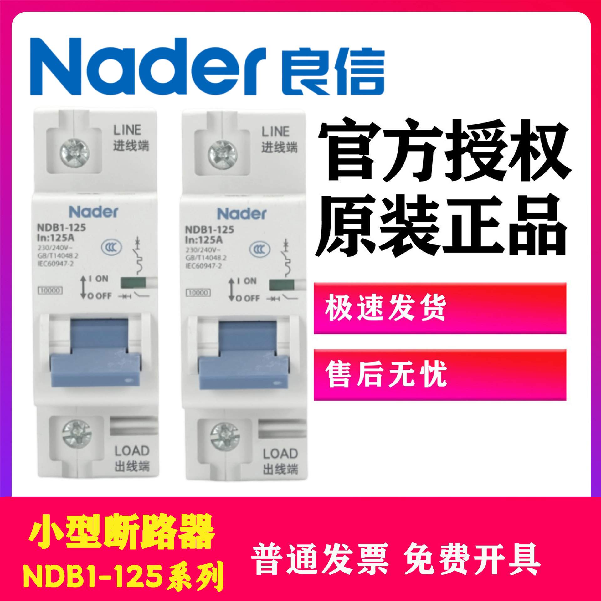 Nader上海良信NDB1-125C型空气开关家用1P 2P小型断路器3P 4P微断