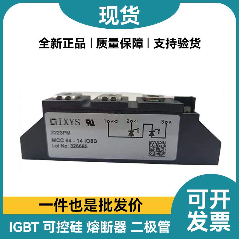 原装MCC44-14lO8B 三相可控硅 电子元器件 随时发货 艾赛斯