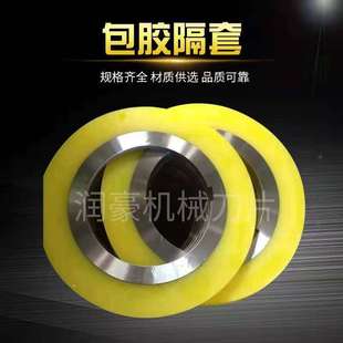 纵剪机刀片 橡胶隔套 分条机垫片 包胶隔套圆刀