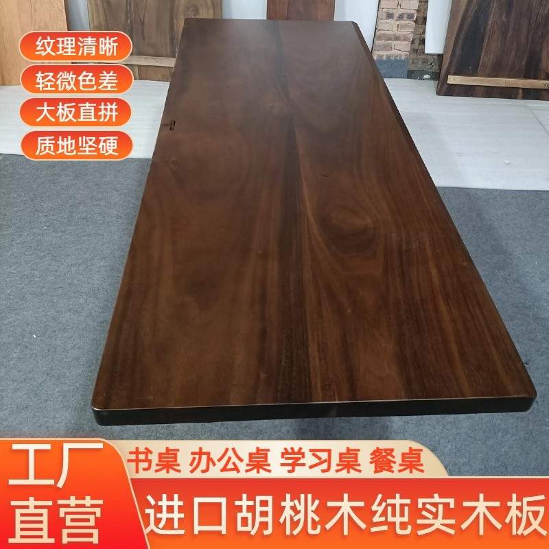 dpp北美黑胡桃木板原木板升降桌面板吧台板餐桌面台面实木板桌板