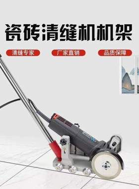 【货号04376】瓷砖美缝的缝机支架，不含角磨机。（整机）