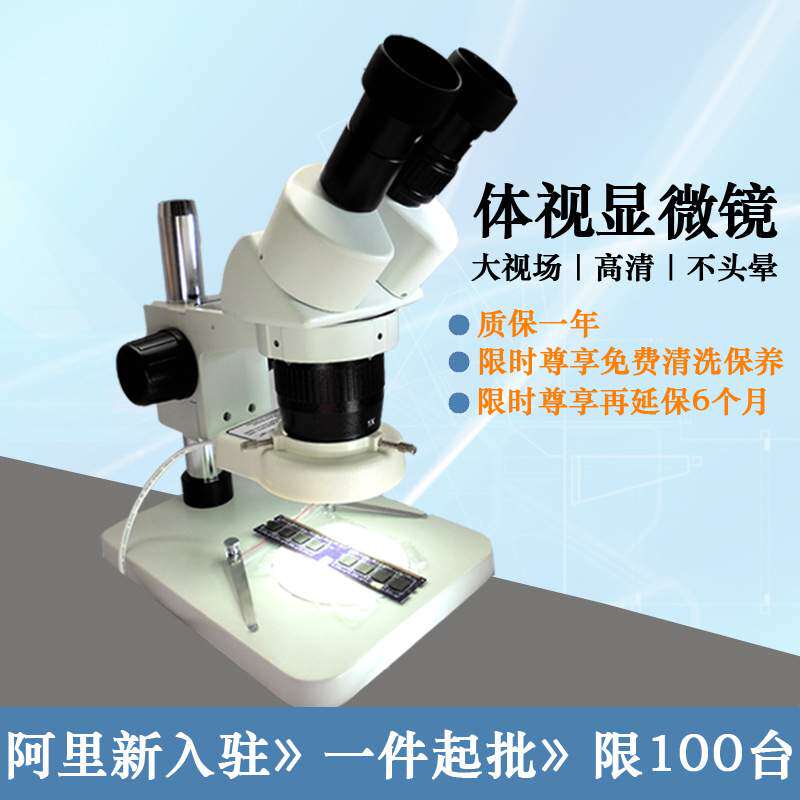 焊接鉴定检测维修双目高清体视显微镜 定倍20X40XLED光源