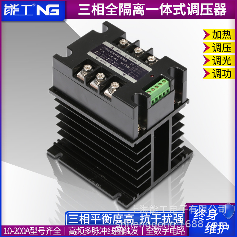 能工TSR-25DA-W 三相交流调压模块 全隔离智能整流调压模块
