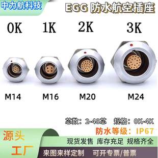 兼雷莫lemo推拉自锁连接器K系列金属防水航空插头插座EGG0K1K2K3K