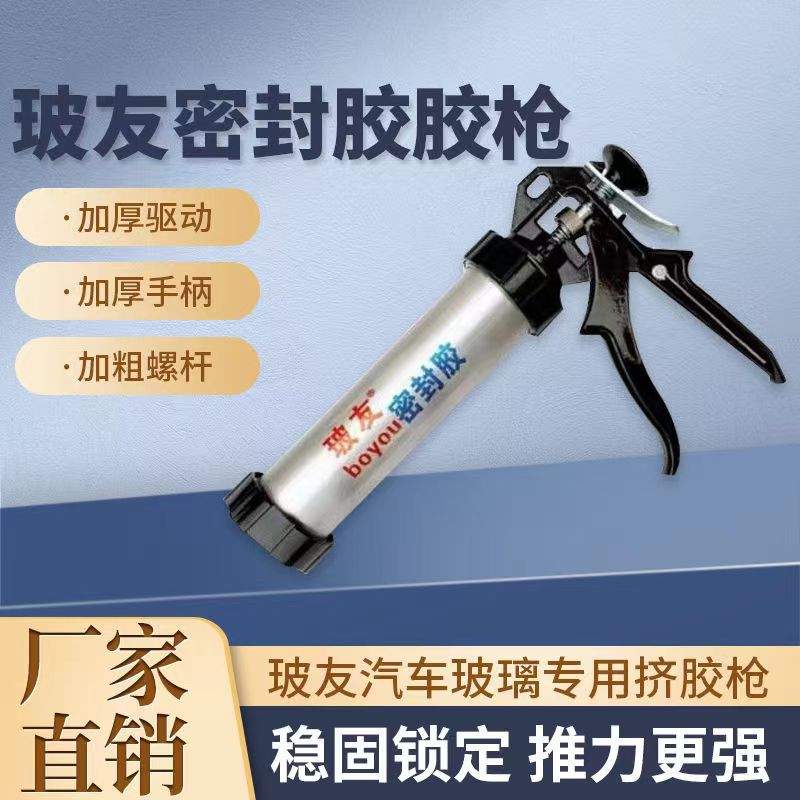 玻友密封胶合金胶枪铝筒手动挤压器高压驱动软硬两用堵缝高压堵缝