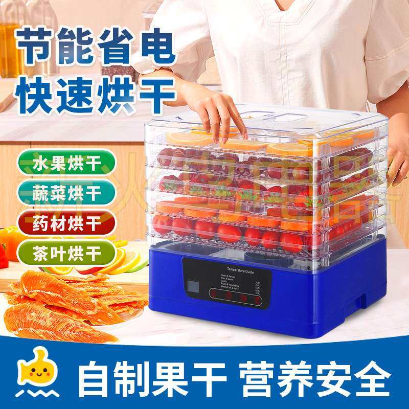 智能食物水果烘干机透明食品脱水风干机果蔬干果机定时风干机