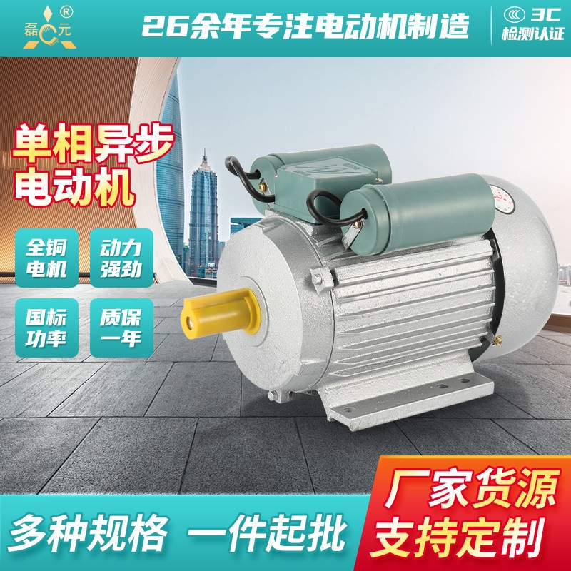 浙江台州0.55/0.75/1.5/2.2/3千瓦2极4极单相异步电动机电机