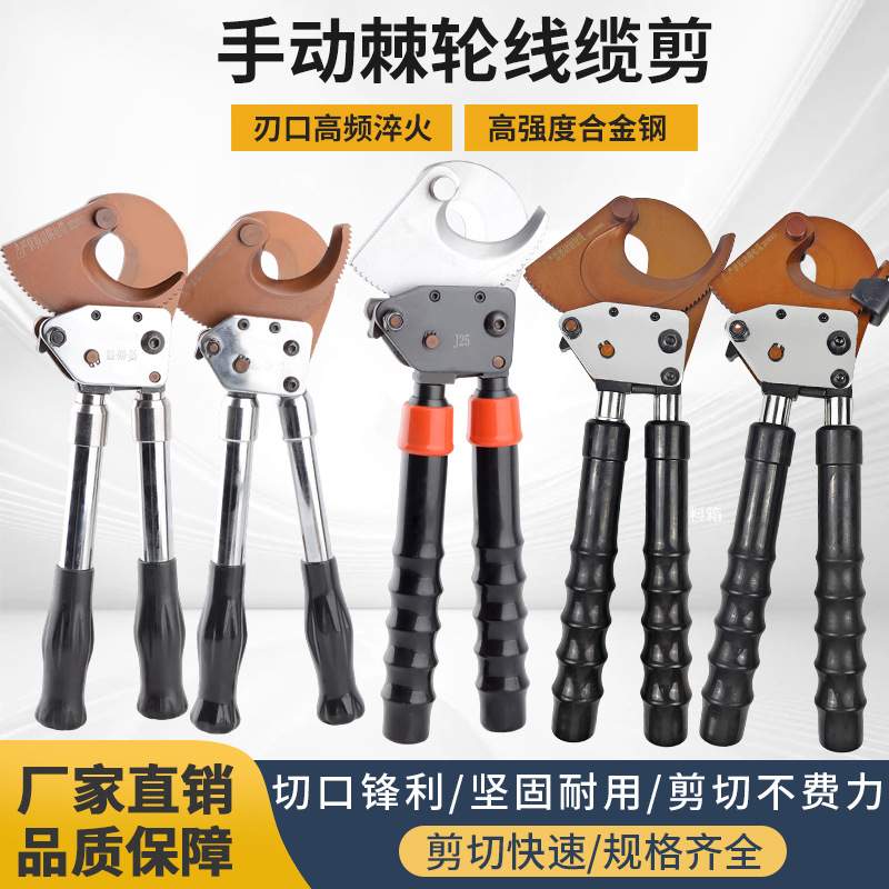 手动棘轮电缆剪铜铝钢绞线缆剪工业级断线钳工具齿轮式剪线钳器
