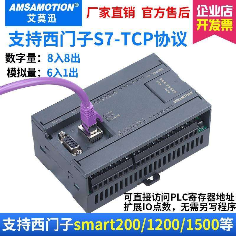以太网S7通讯数字/模拟量smart200/1200plc扩展模块S7-TCP-IO8R-A