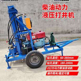 小型柴油液压水井钻机民用打井机家庭农用水井钻机180米200米钻机