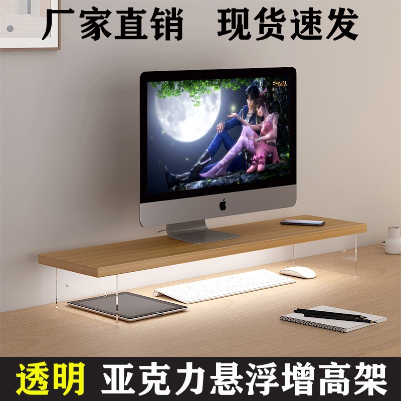 现代简约亚克力悬浮架办公室电脑屏幕升高架桌面显示器置物架