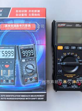ET8101汉研WinApex智能型数字万用表便携式数显表