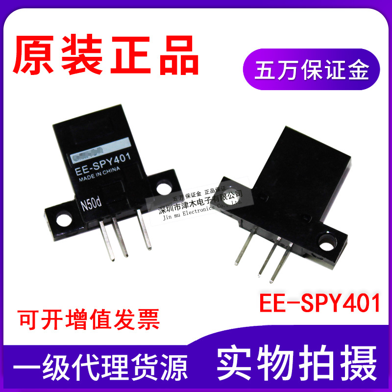 全新原装凹槽型光电开关传感器EE-SPY401 反射型NPN输出