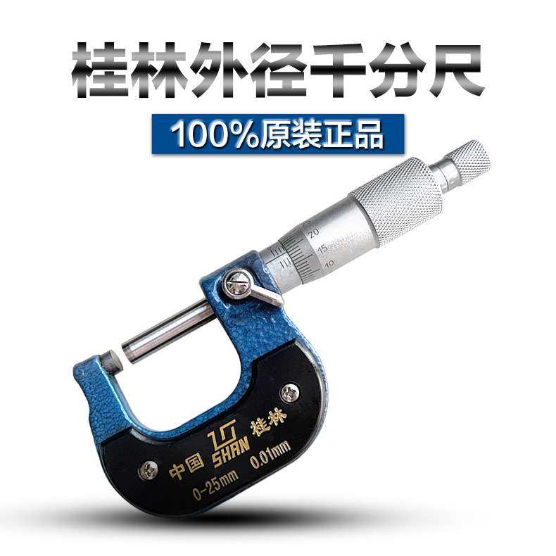 桂量桂林千分尺千分卡0-25-50-75mm螺旋测微器腰鼓型立柱分厘卡,鲜花速递/花卉仿真/绿植园艺,割草机/草坪机,淘宝优惠券,粉丝福利购,淘宝优惠卷