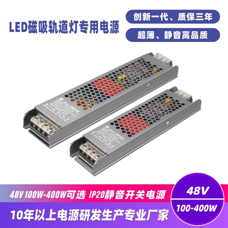 商品48V100W150W200W250W300W350WLED磁吸轨道橱柜灯开关电源